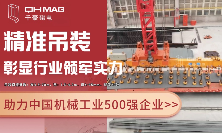 千豪起重電永磁鐵，電永磁吊具，吊鋼板專用夾具